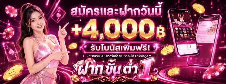 ฝาก ขั้น ต่ํา 1-โปรโมชั่น